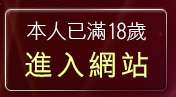 本人已滿18歲，離開正妹圖片